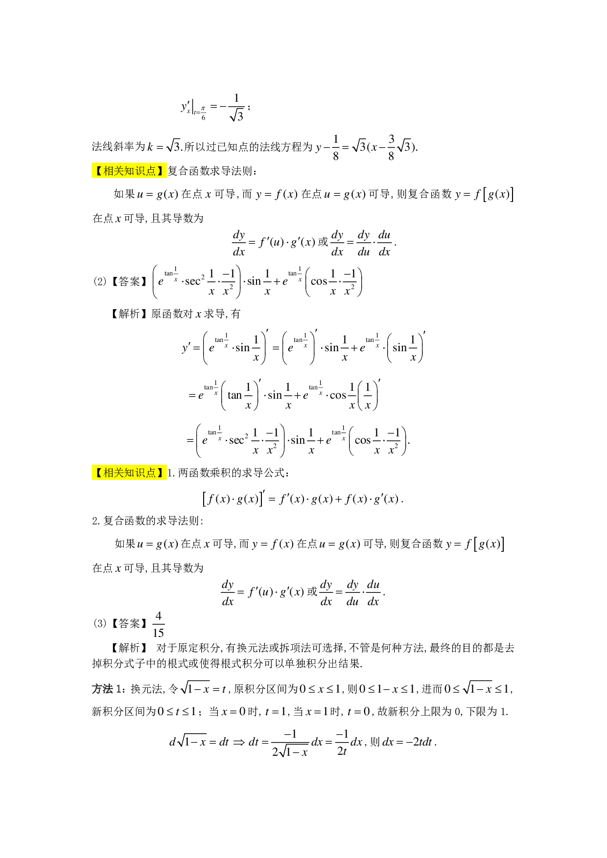 1990年数学二解析.pdf 第2页