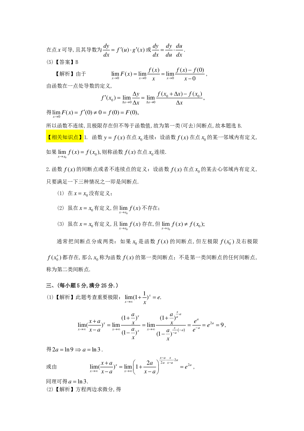 1990年数学二解析.pdf 第5页