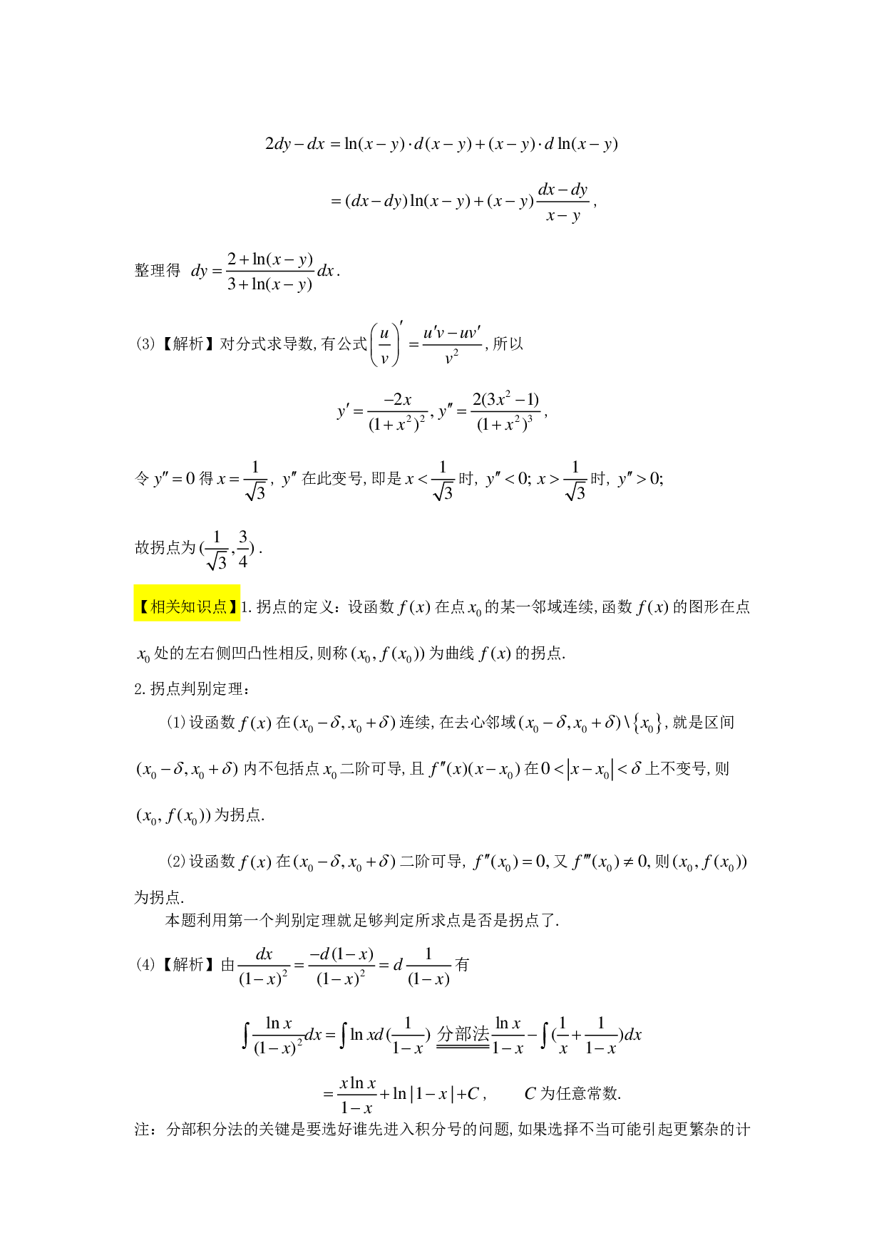 1990年数学二解析.pdf 第6页