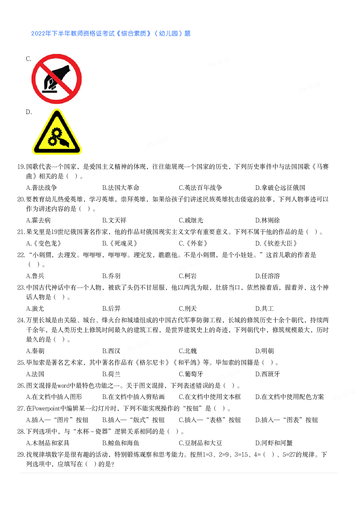 2022年下半年教师资格证考试《综合素质》（幼儿园）题.pdf 第3页