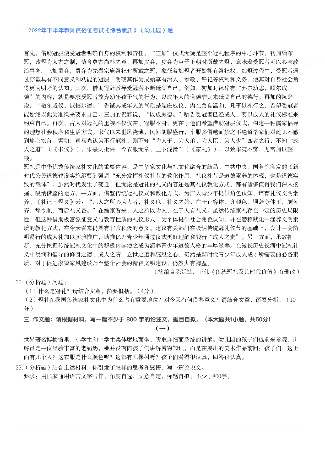 2022年下半年教师资格证考试《综合素质》（幼儿园）题.pdf 第5页