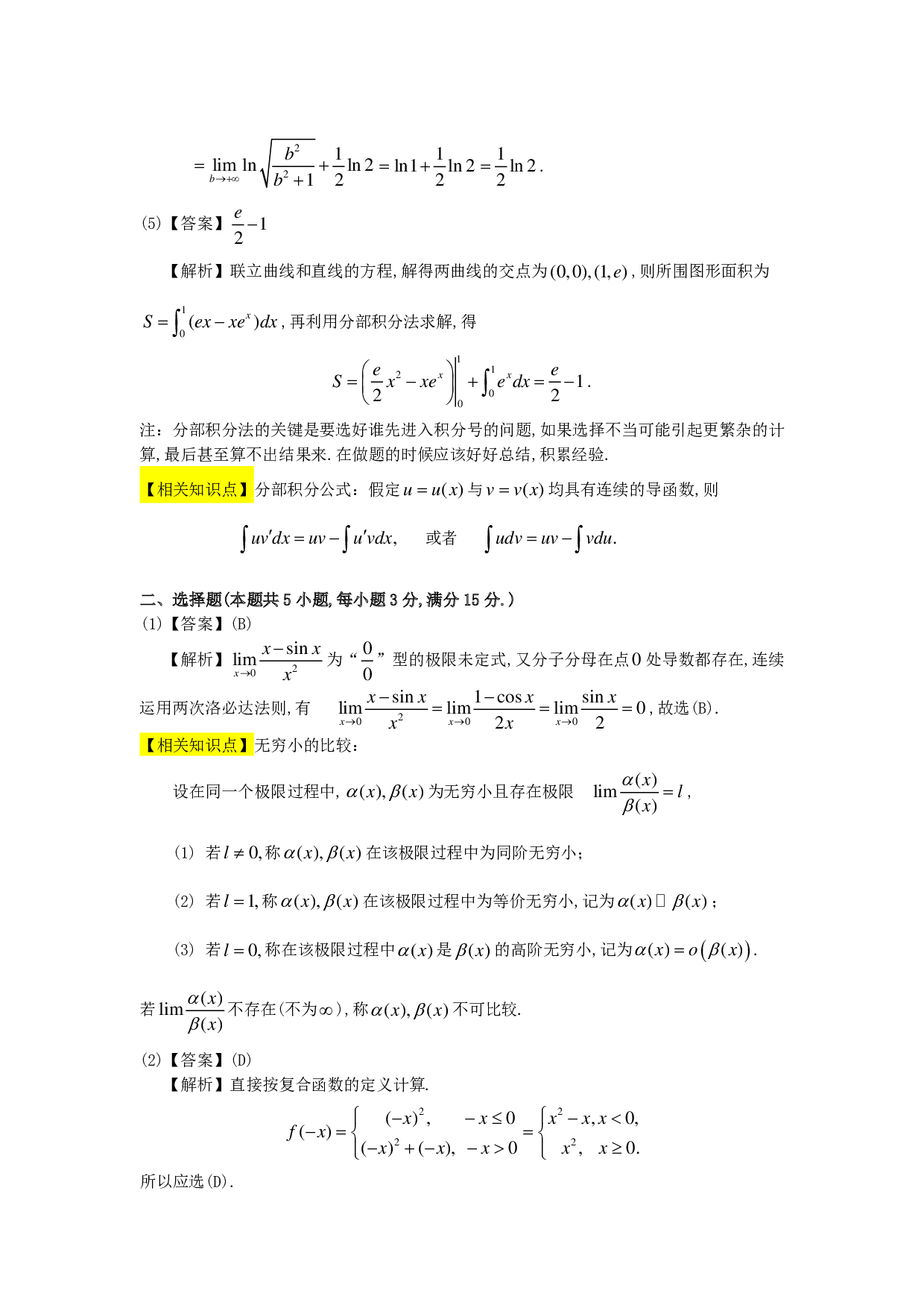 1992年数学二解析.pdf 第2页