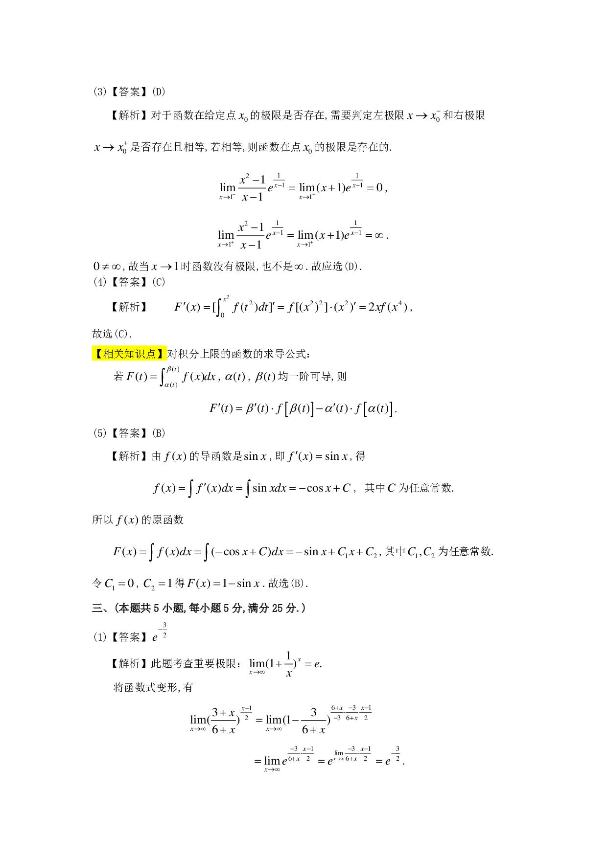 1992年数学二解析.pdf 第3页