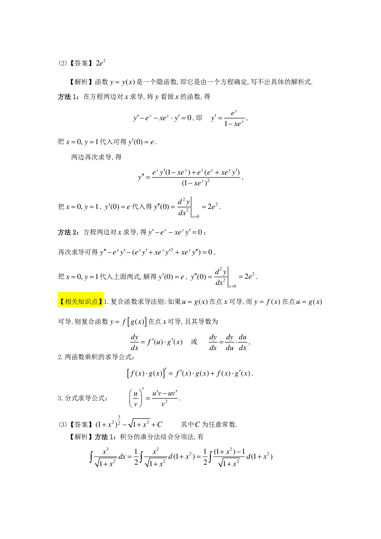 1992年数学二解析.pdf 第4页
