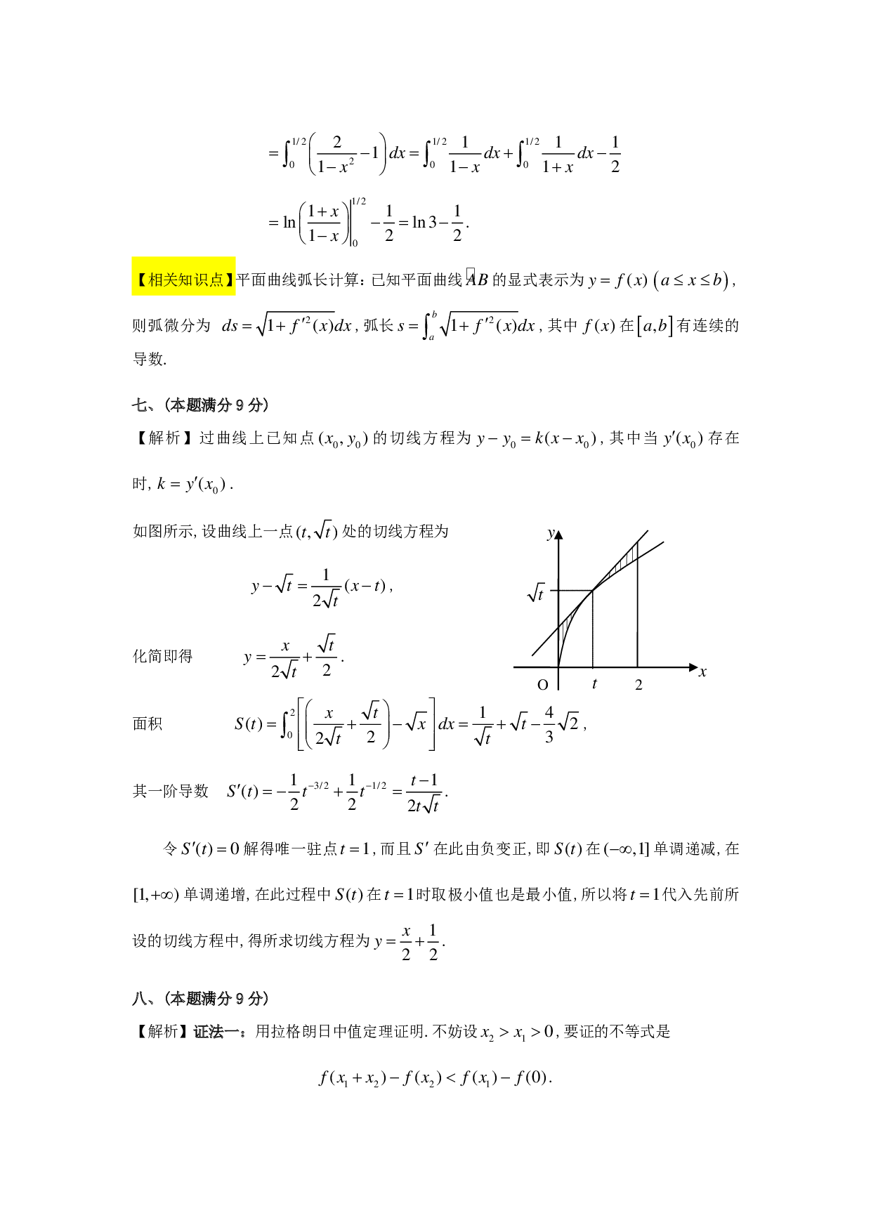 1992年数学二解析.pdf 第8页