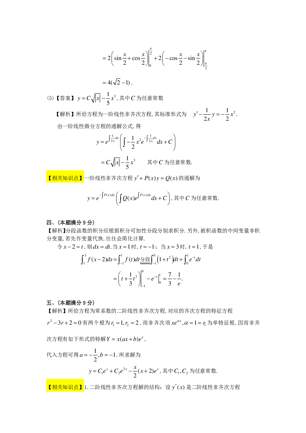 1992年数学二解析.pdf 第6页