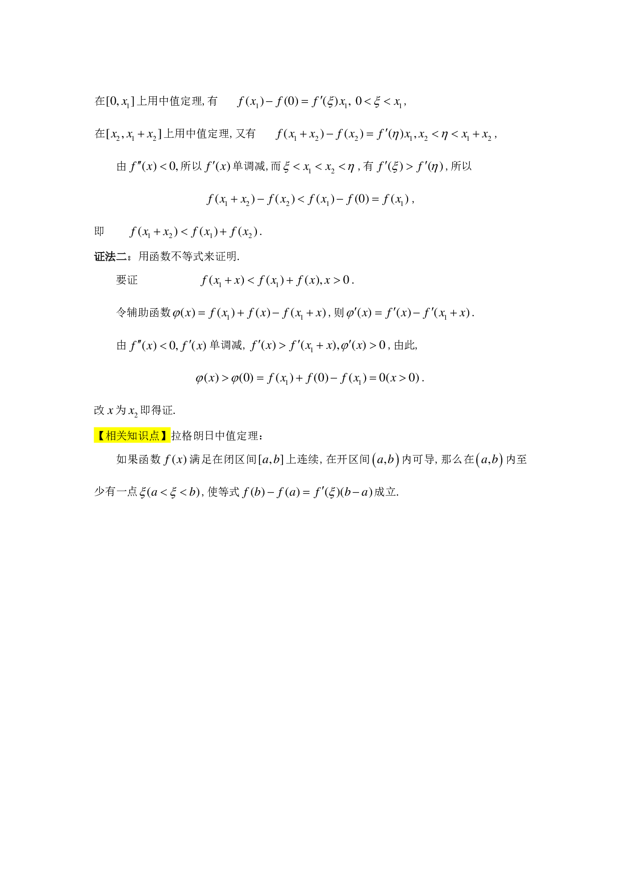 1992年数学二解析.pdf 第9页