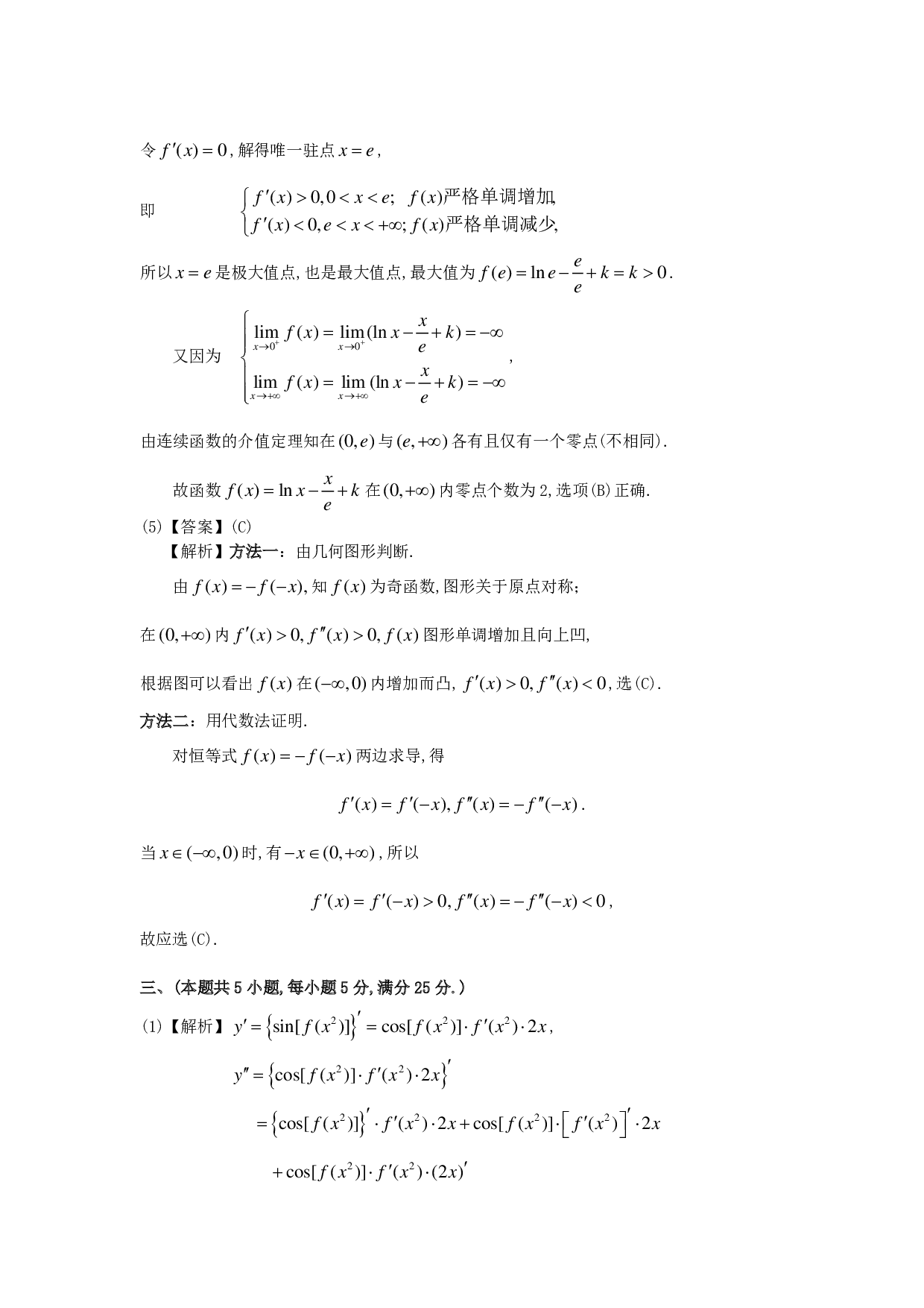 1993年数学二解析.pdf 第4页