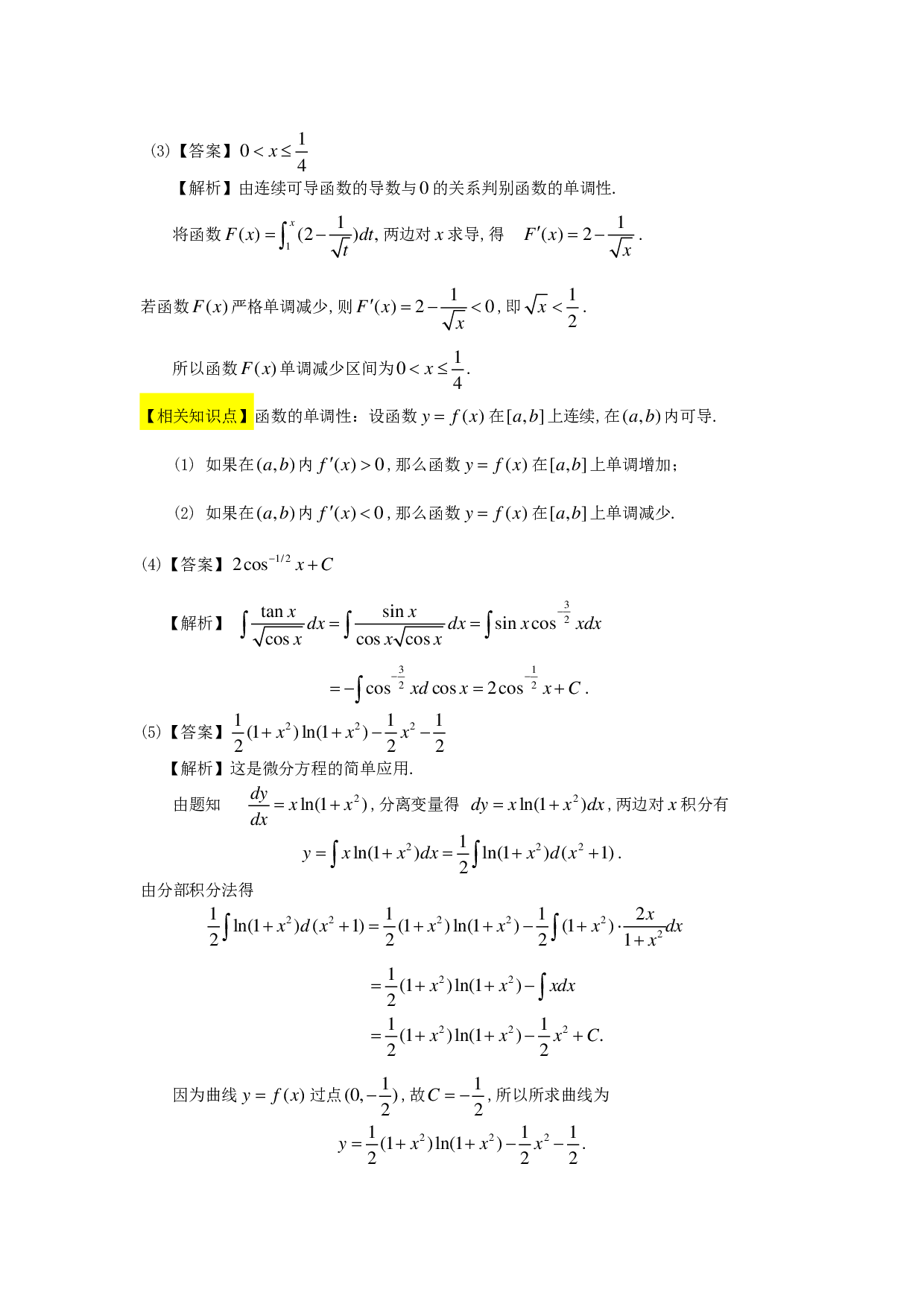 1993年数学二解析.pdf 第2页