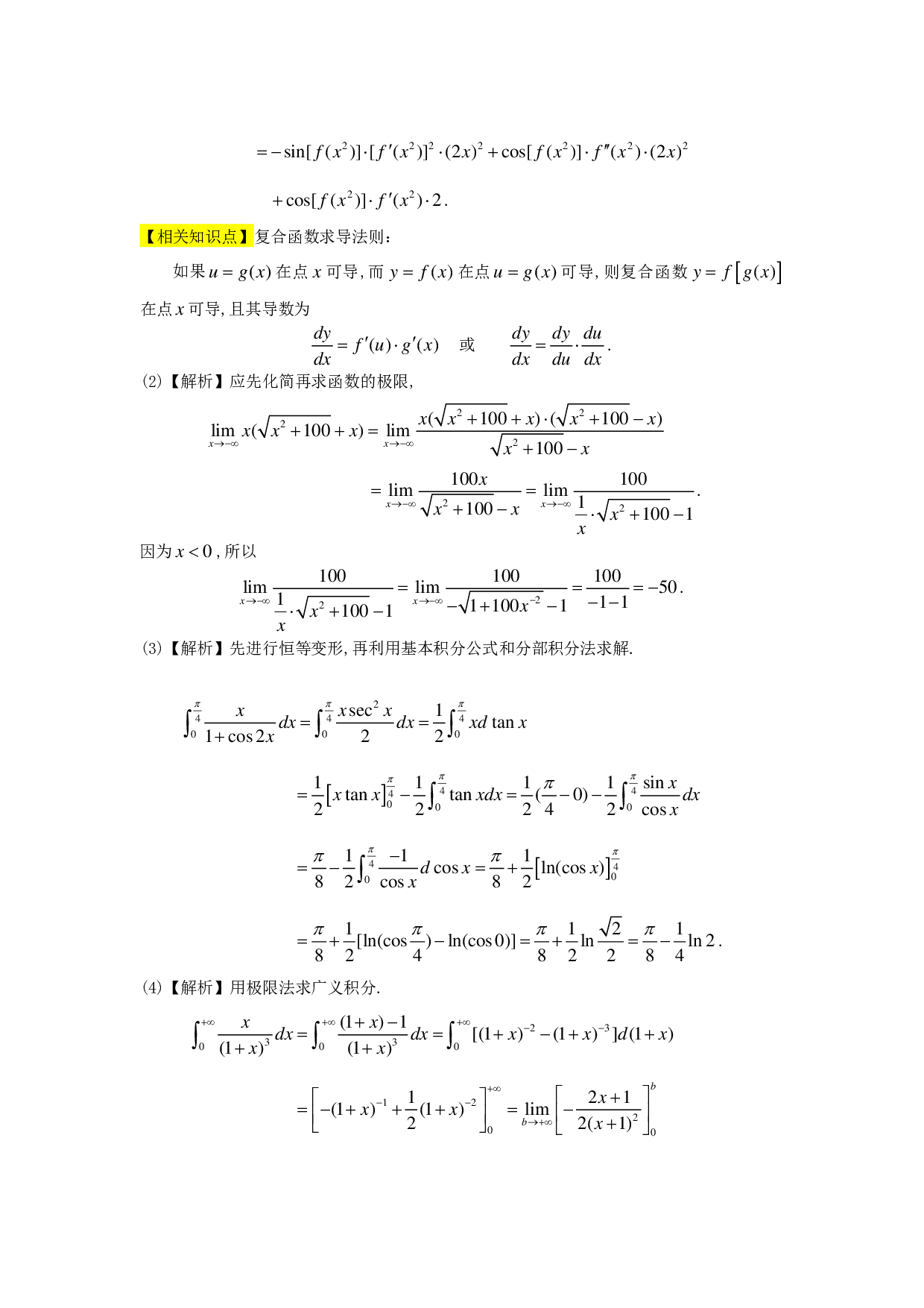 1993年数学二解析.pdf 第5页