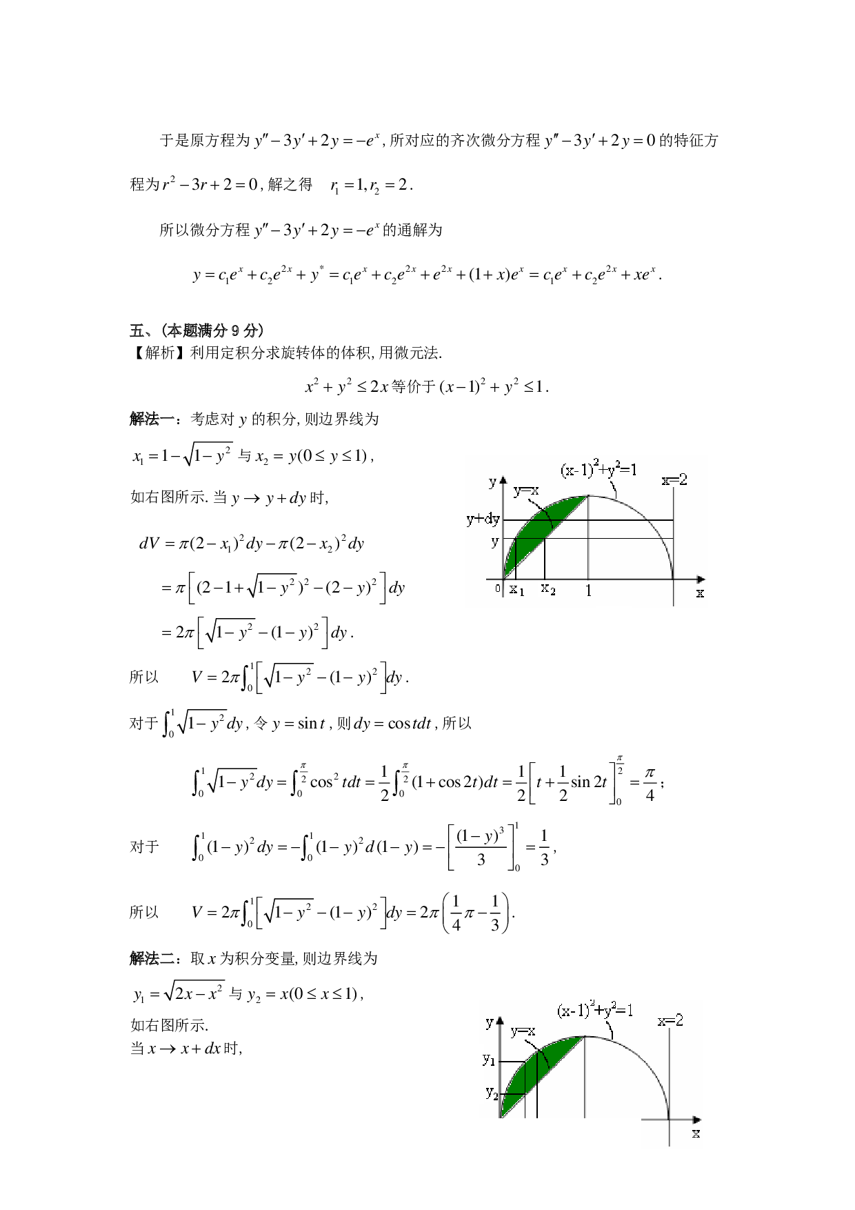 1993年数学二解析.pdf 第7页