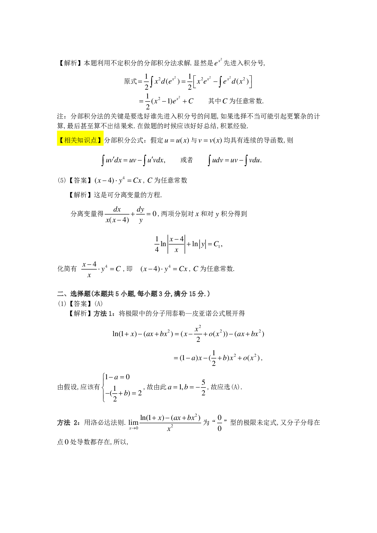 1994年数学二解析.pdf 第2页