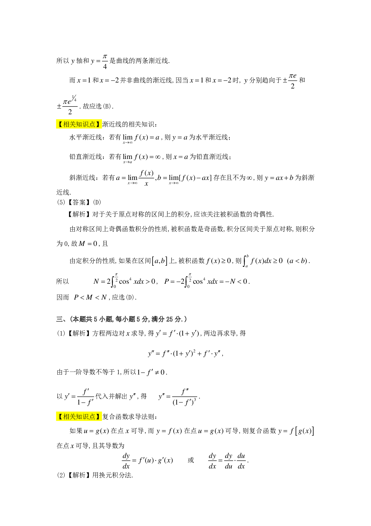 1994年数学二解析.pdf 第4页