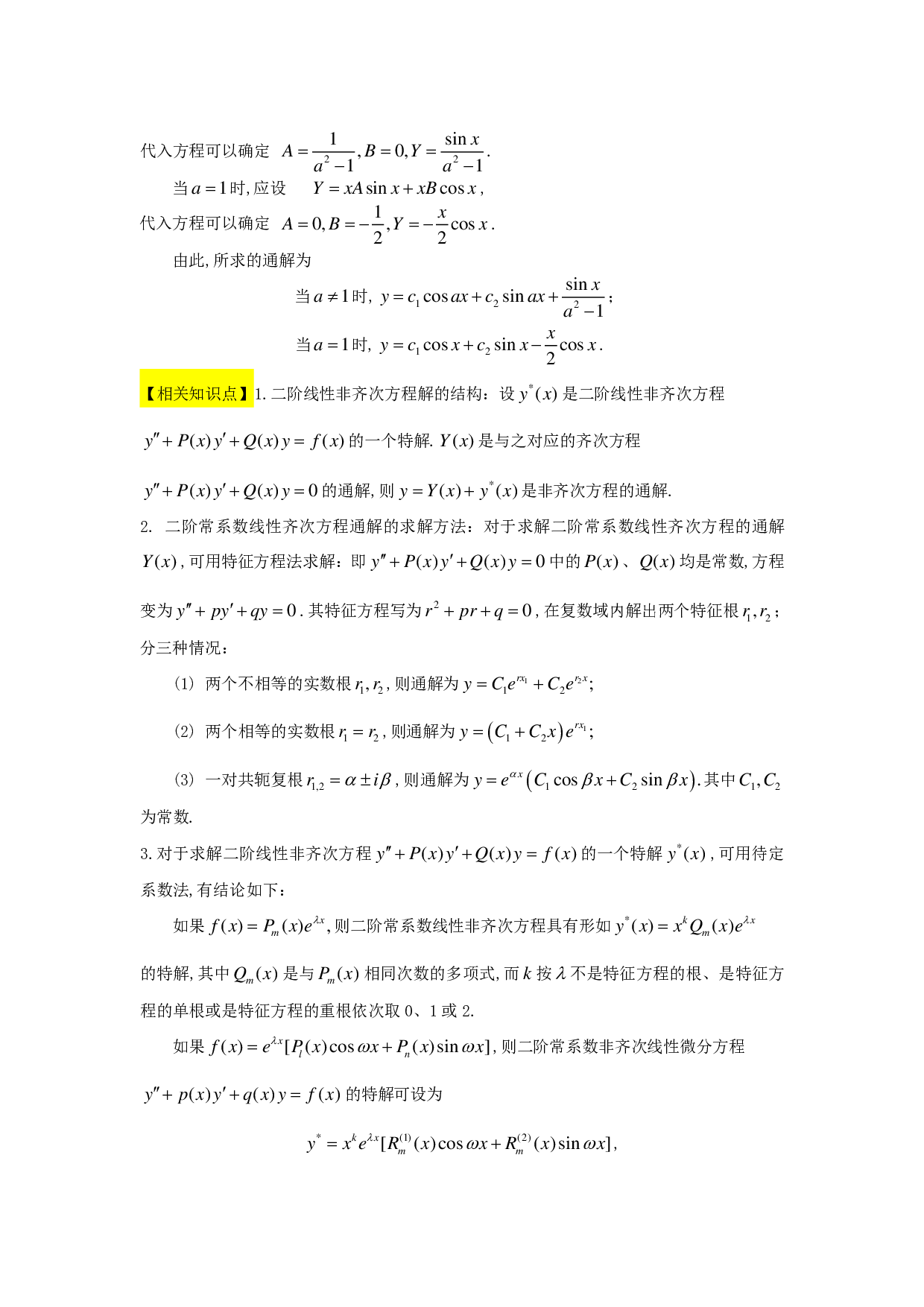 1994年数学二解析.pdf 第9页