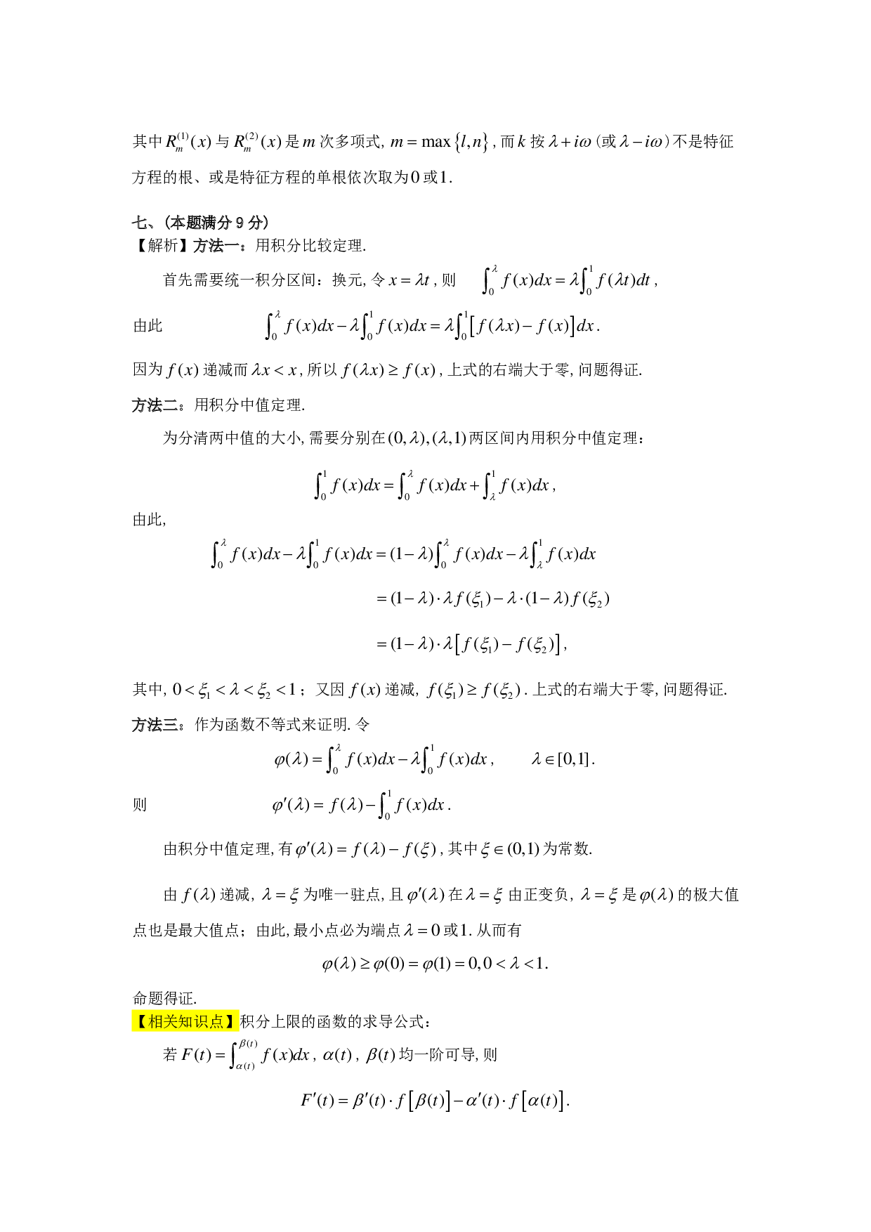 1994年数学二解析.pdf 第10页