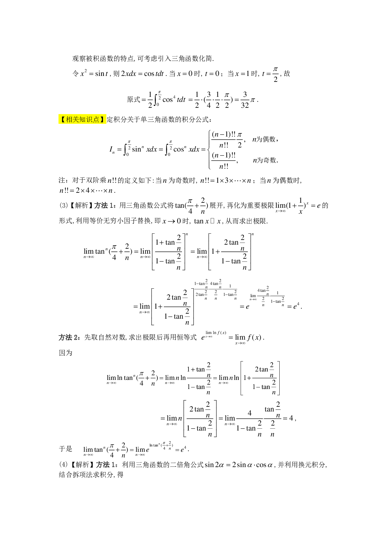 1994年数学二解析.pdf 第5页