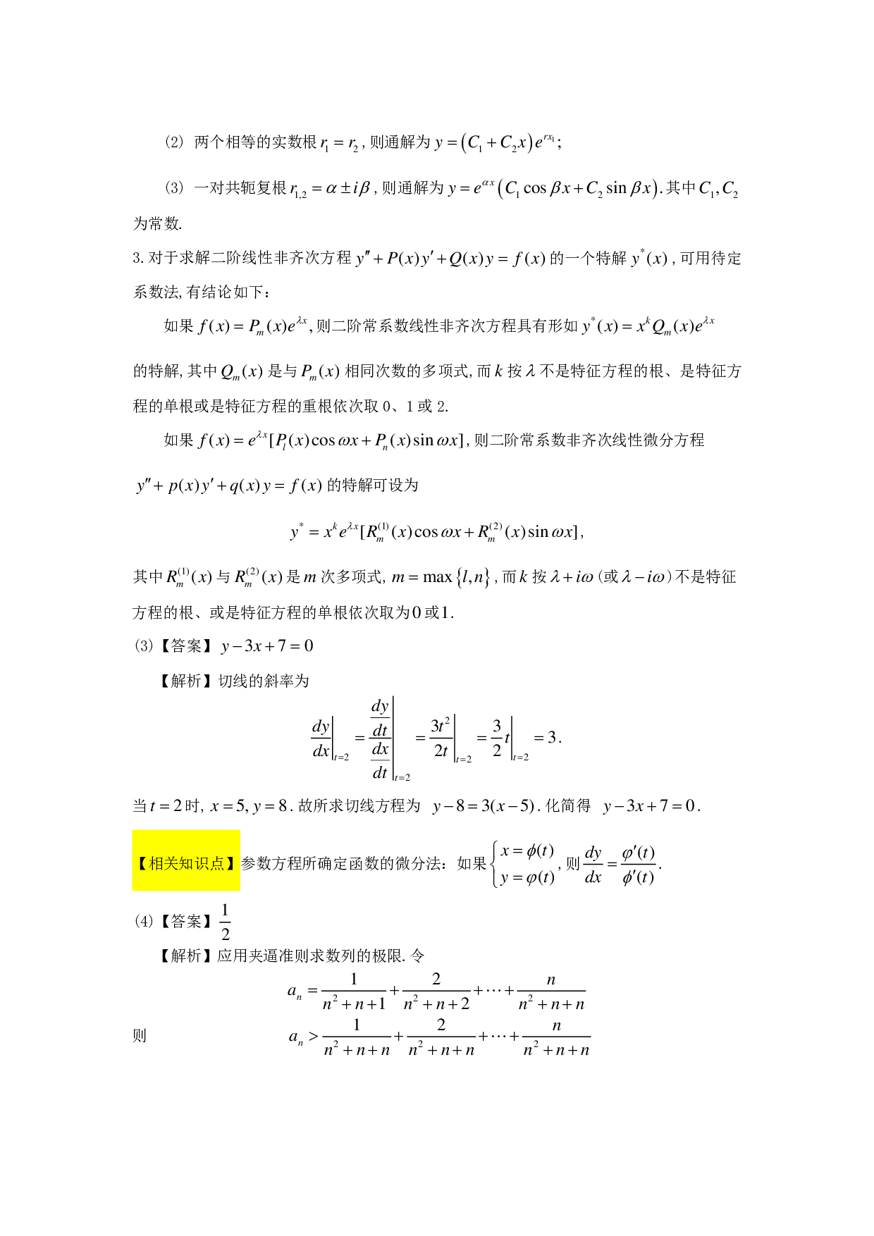 1995年数学二解析.pdf 第2页