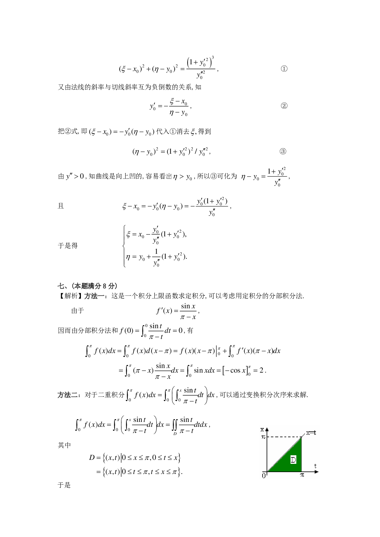 1995年数学二解析.pdf 第9页
