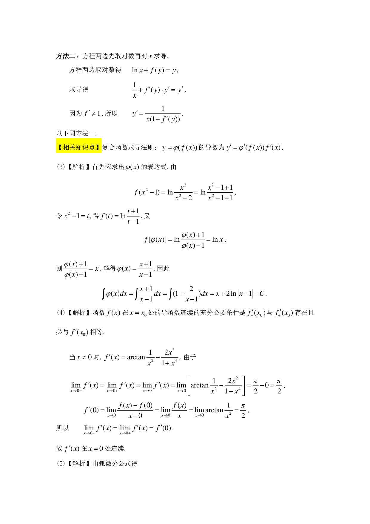 1995年数学二解析.pdf 第6页