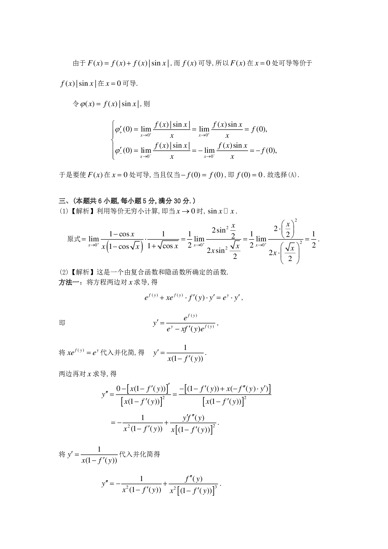 1995年数学二解析.pdf 第5页