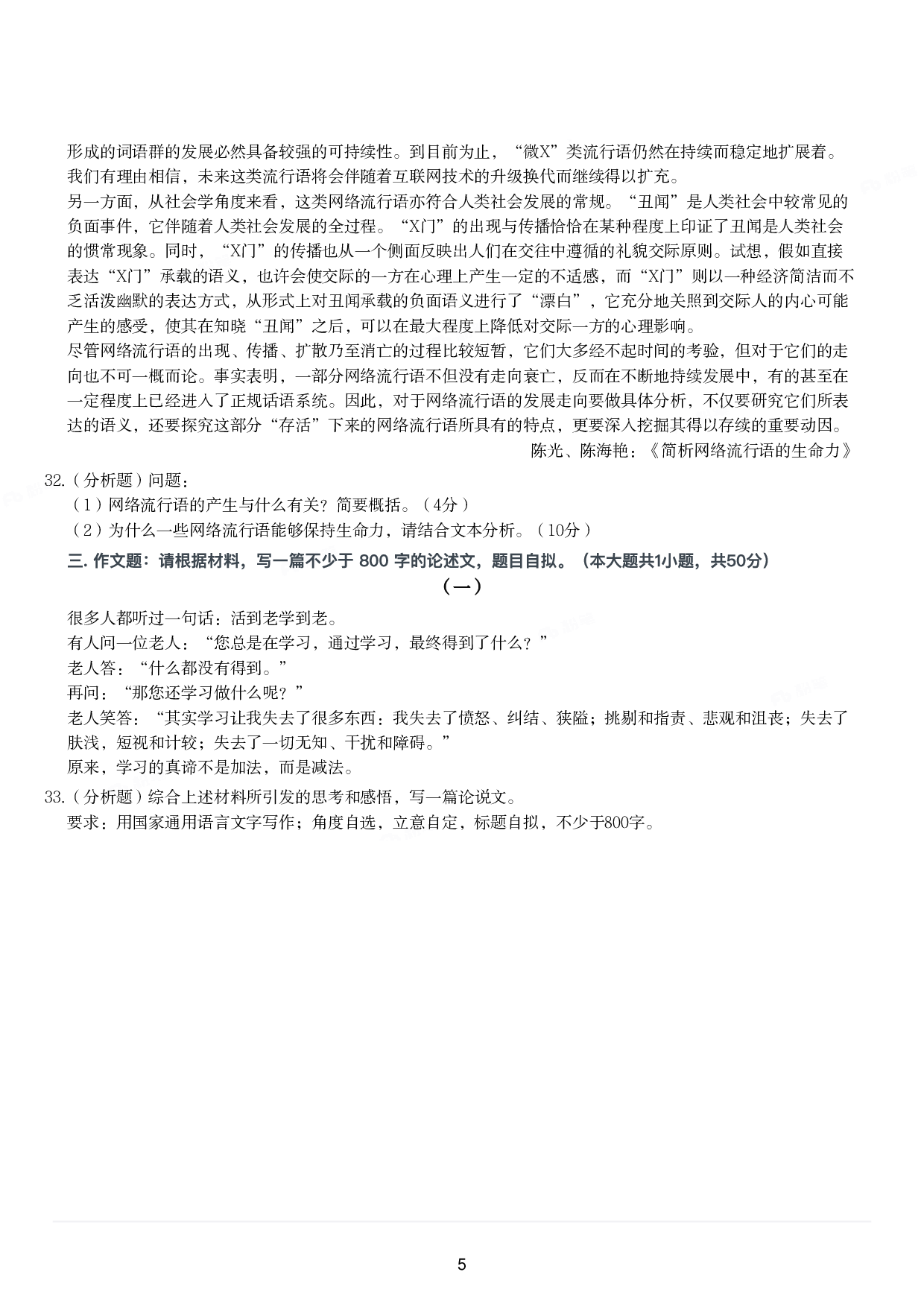 2023年上半年教师资格证考试《综合素质》（幼儿园）题.pdf 第5页