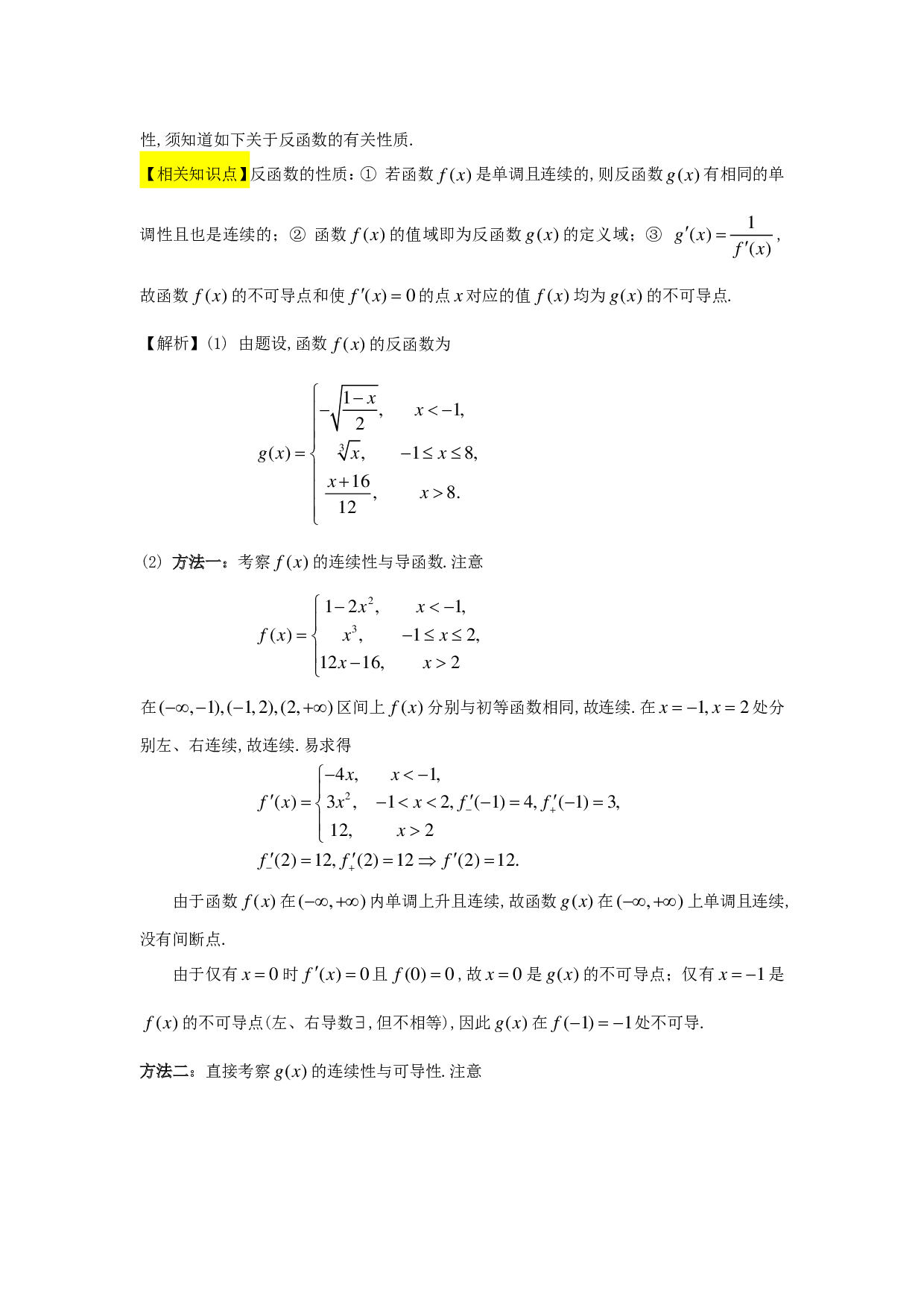 1996年数学二解析.pdf 第10页