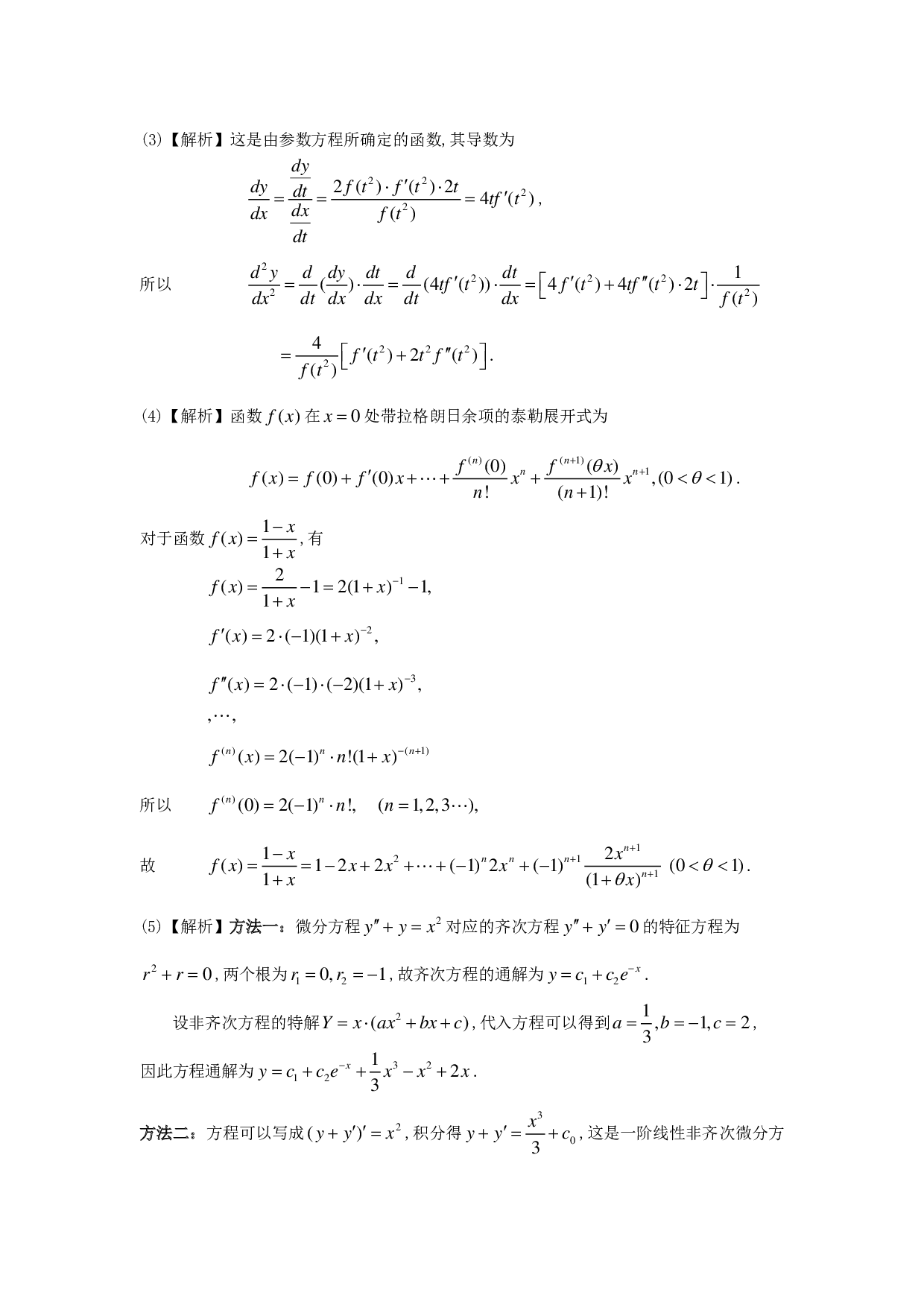 1996年数学二解析.pdf 第6页