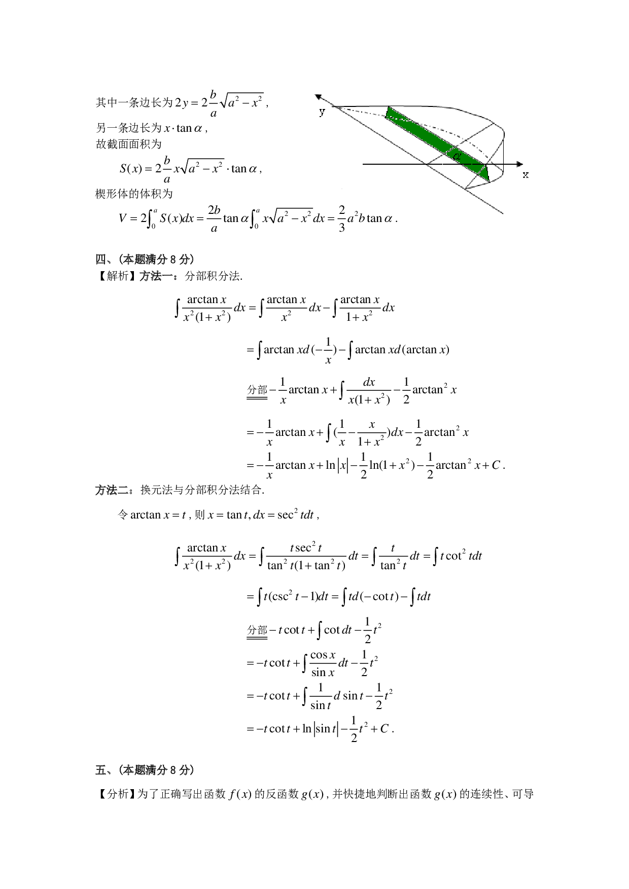 1996年数学二解析.pdf 第9页