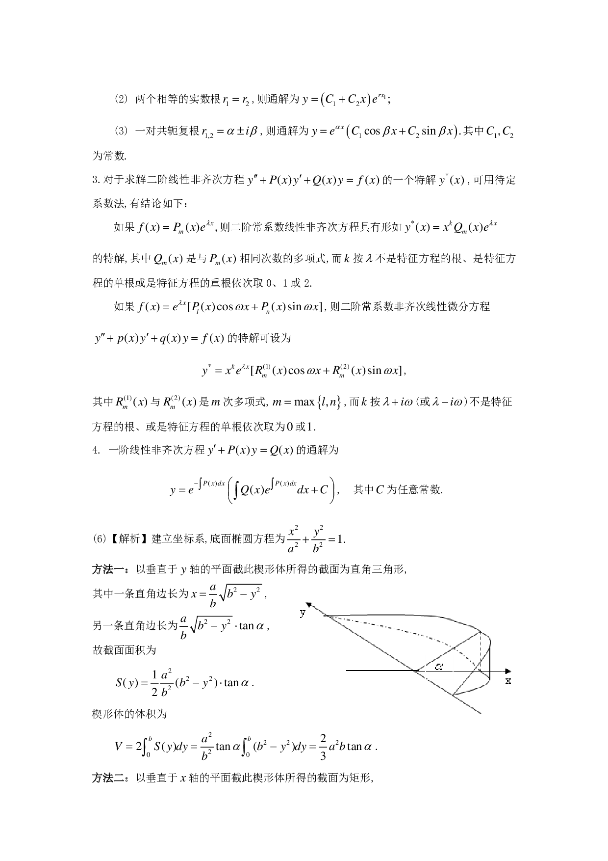 1996年数学二解析.pdf 第8页