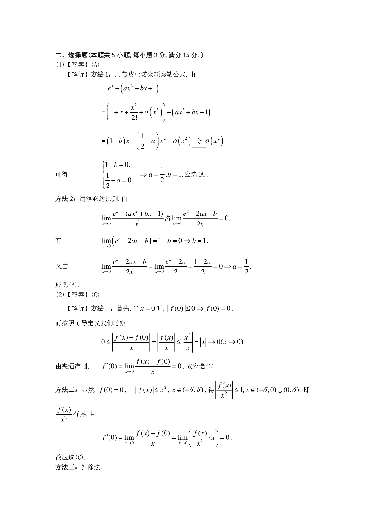1996年数学二解析.pdf 第2页