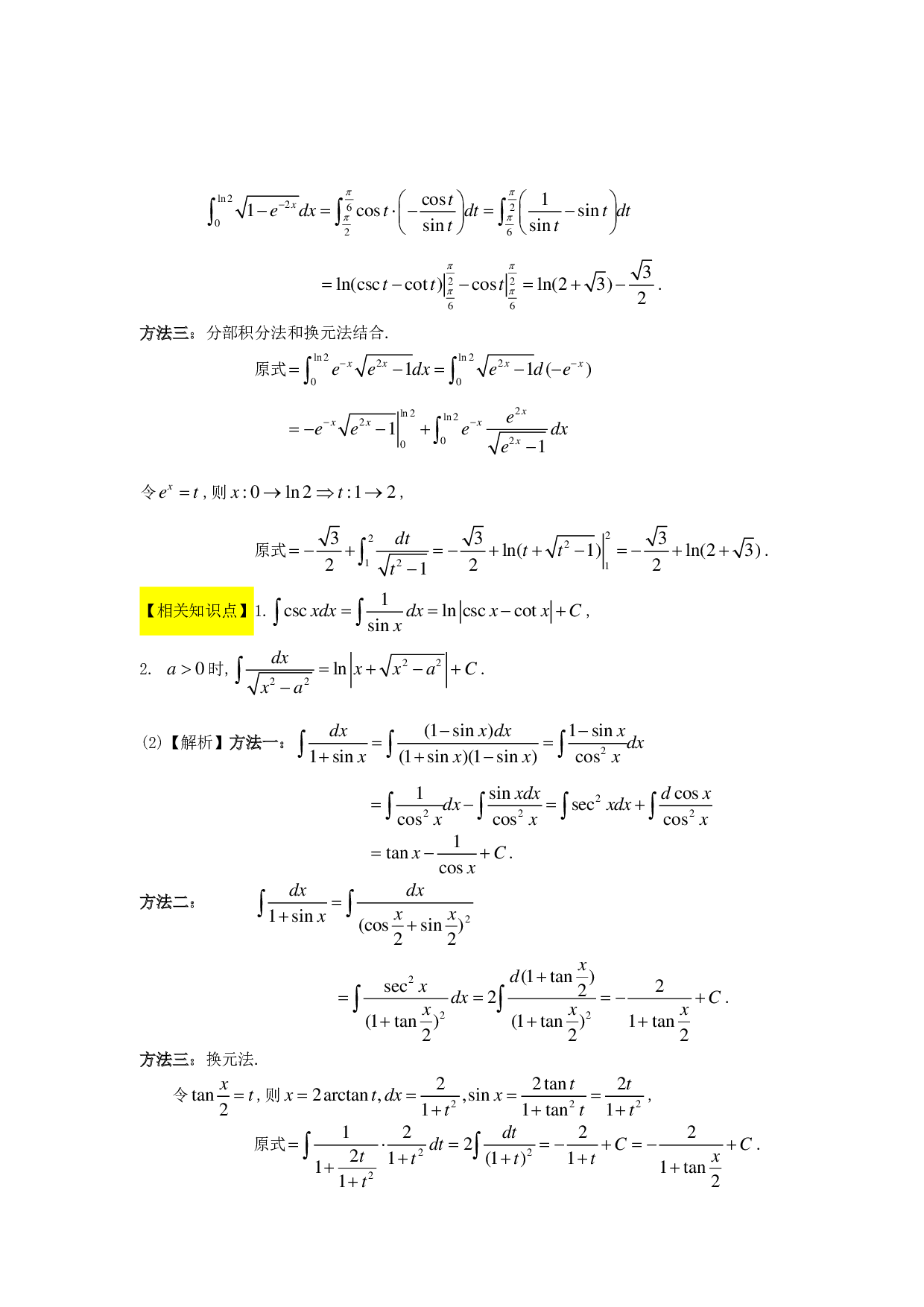 1996年数学二解析.pdf 第5页