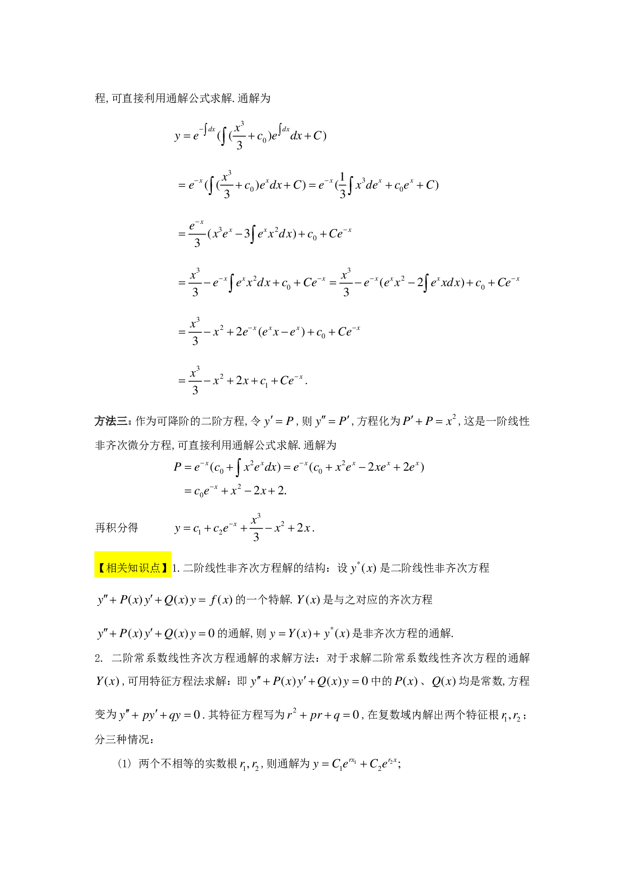 1996年数学二解析.pdf 第7页