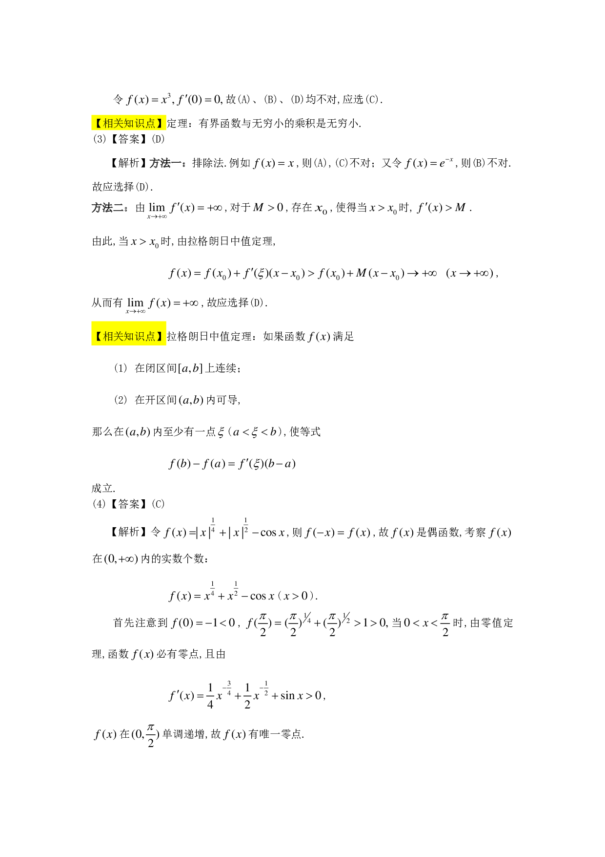 1996年数学二解析.pdf 第3页