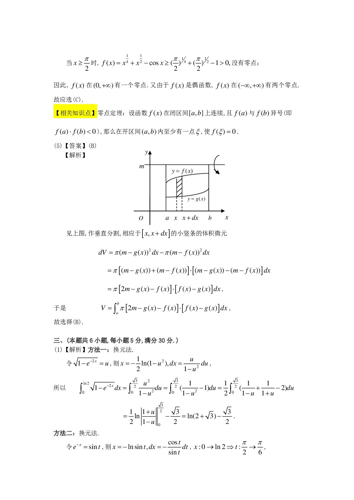 1996年数学二解析.pdf 第4页