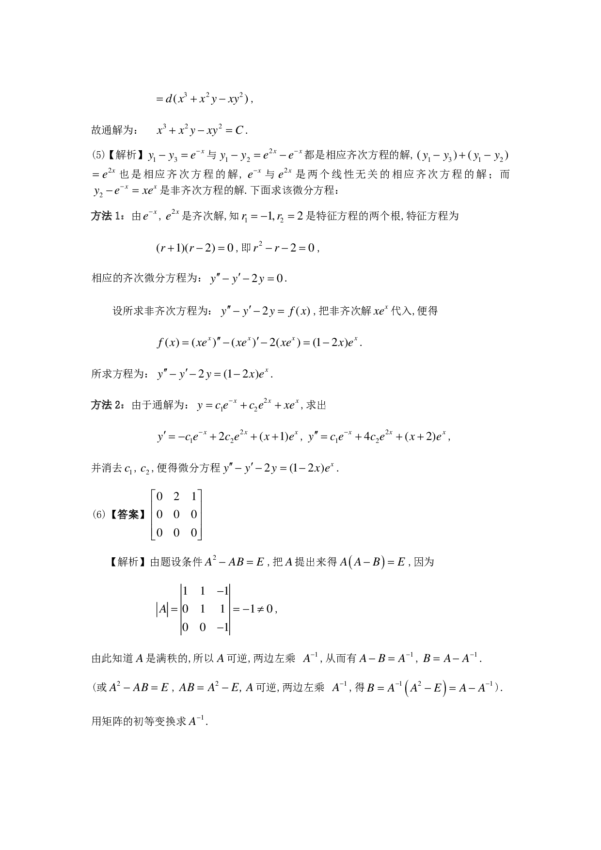 1997年数学二解析.pdf 第7页