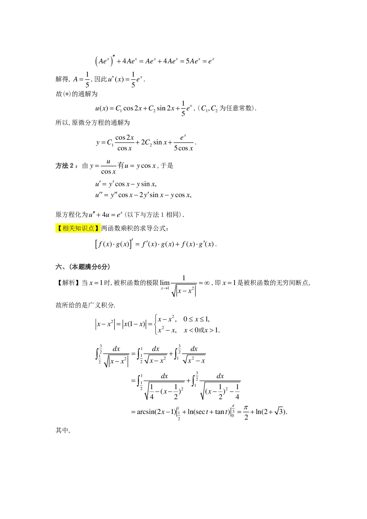 1998年数学二解析.pdf 第9页