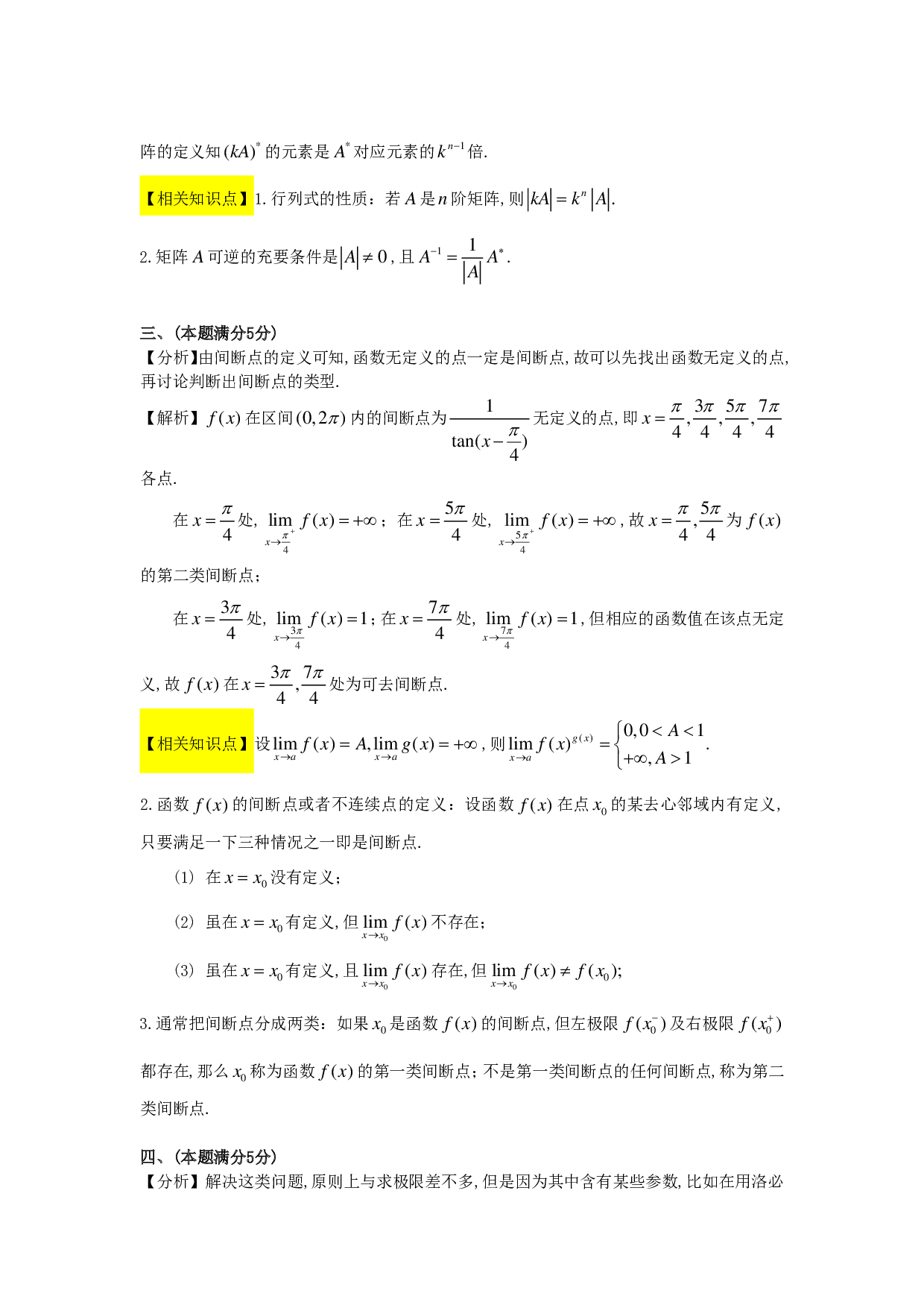 1998年数学二解析.pdf 第7页