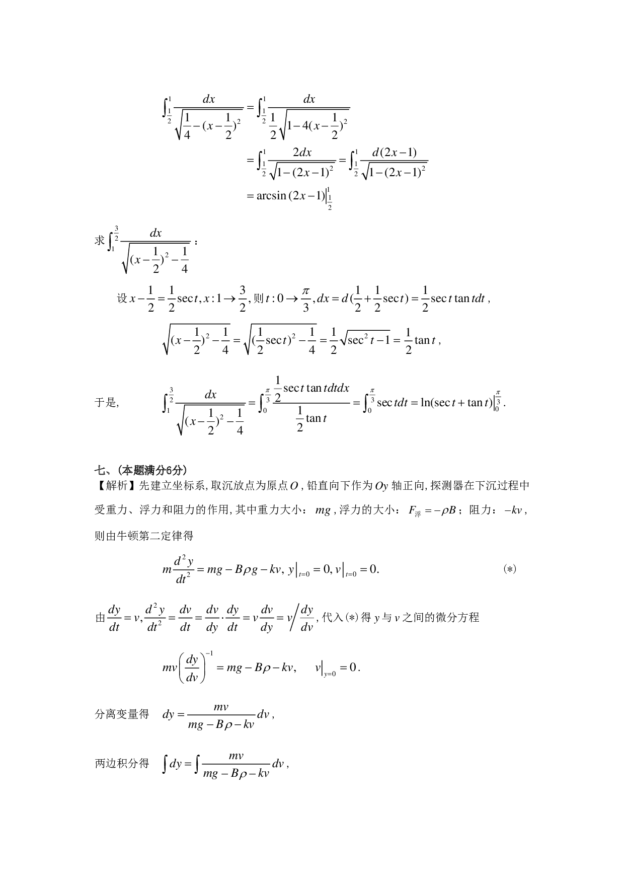 1998年数学二解析.pdf 第10页