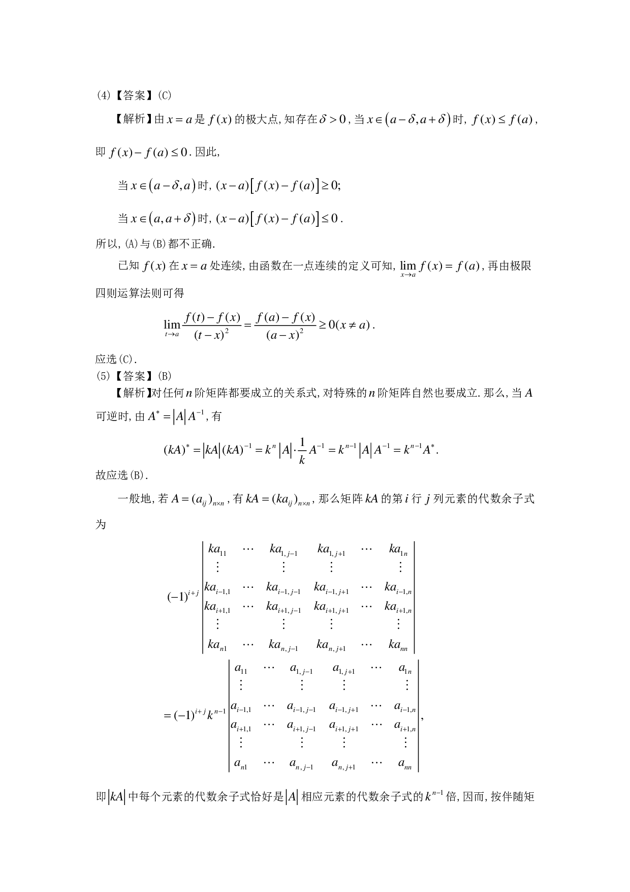 1998年数学二解析.pdf 第6页