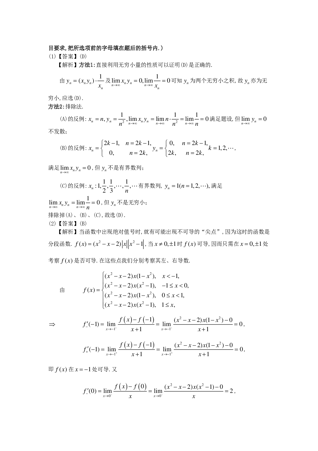 1998年数学二解析.pdf 第4页