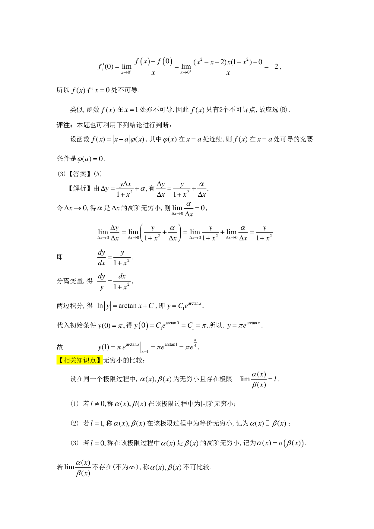 1998年数学二解析.pdf 第5页