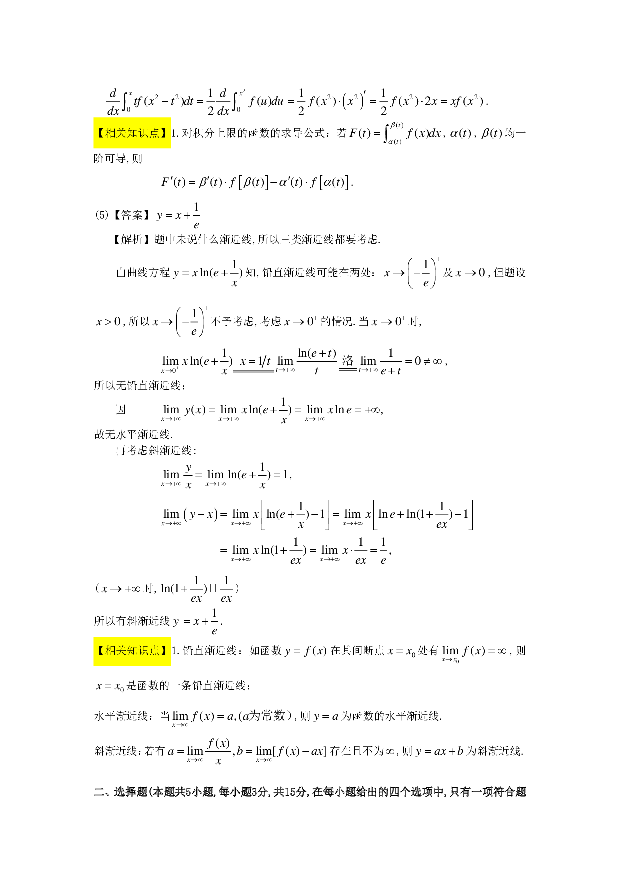 1998年数学二解析.pdf 第3页