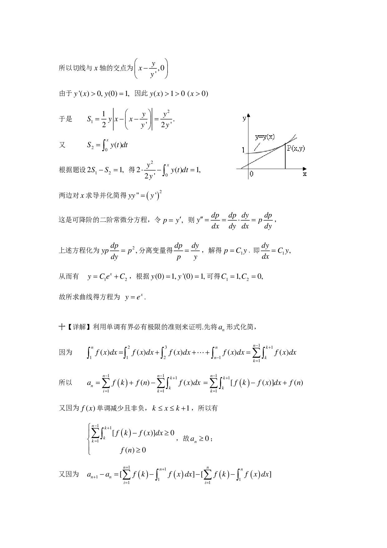 1999年数学二解析.pdf 第9页