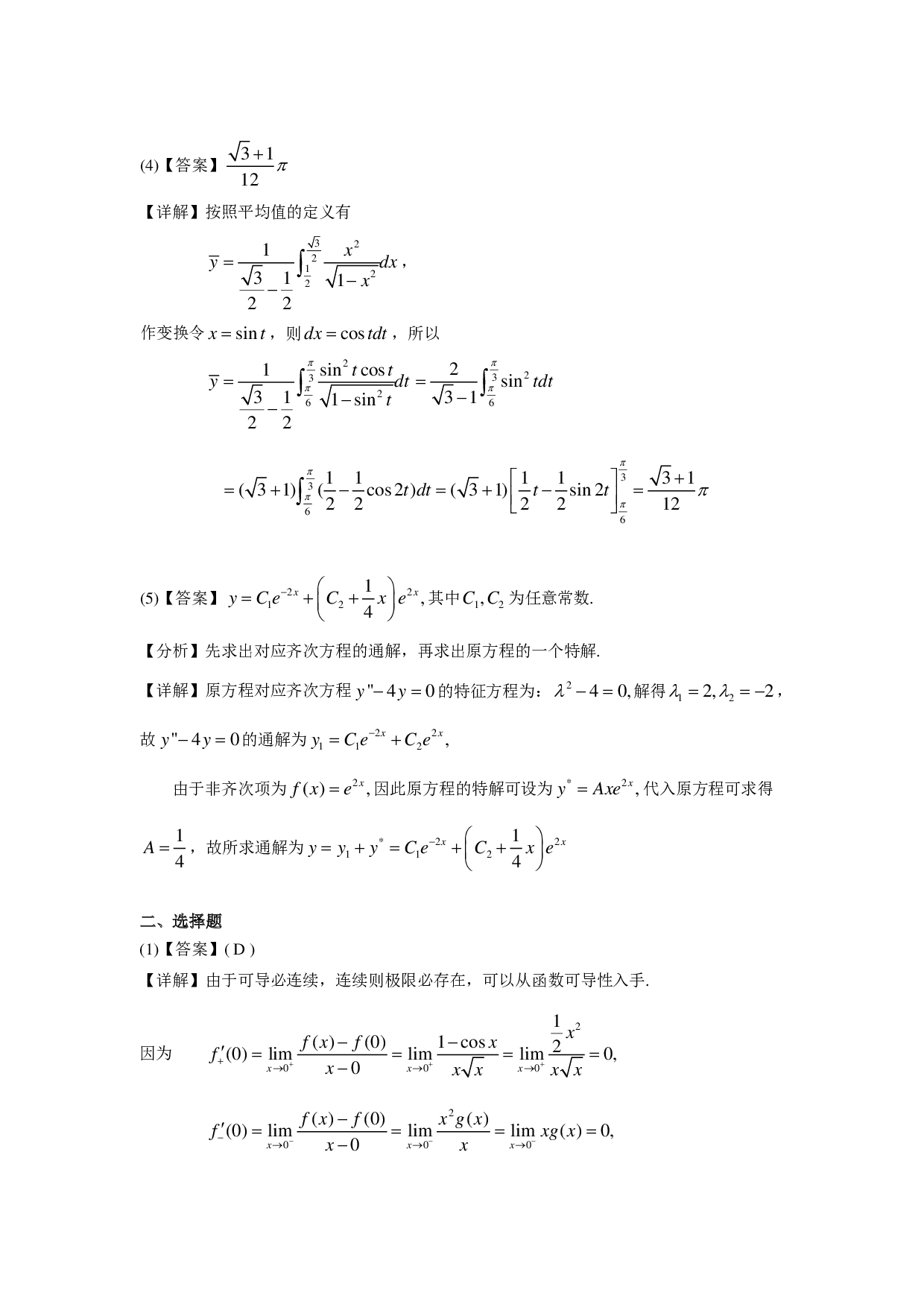 1999年数学二解析.pdf 第2页