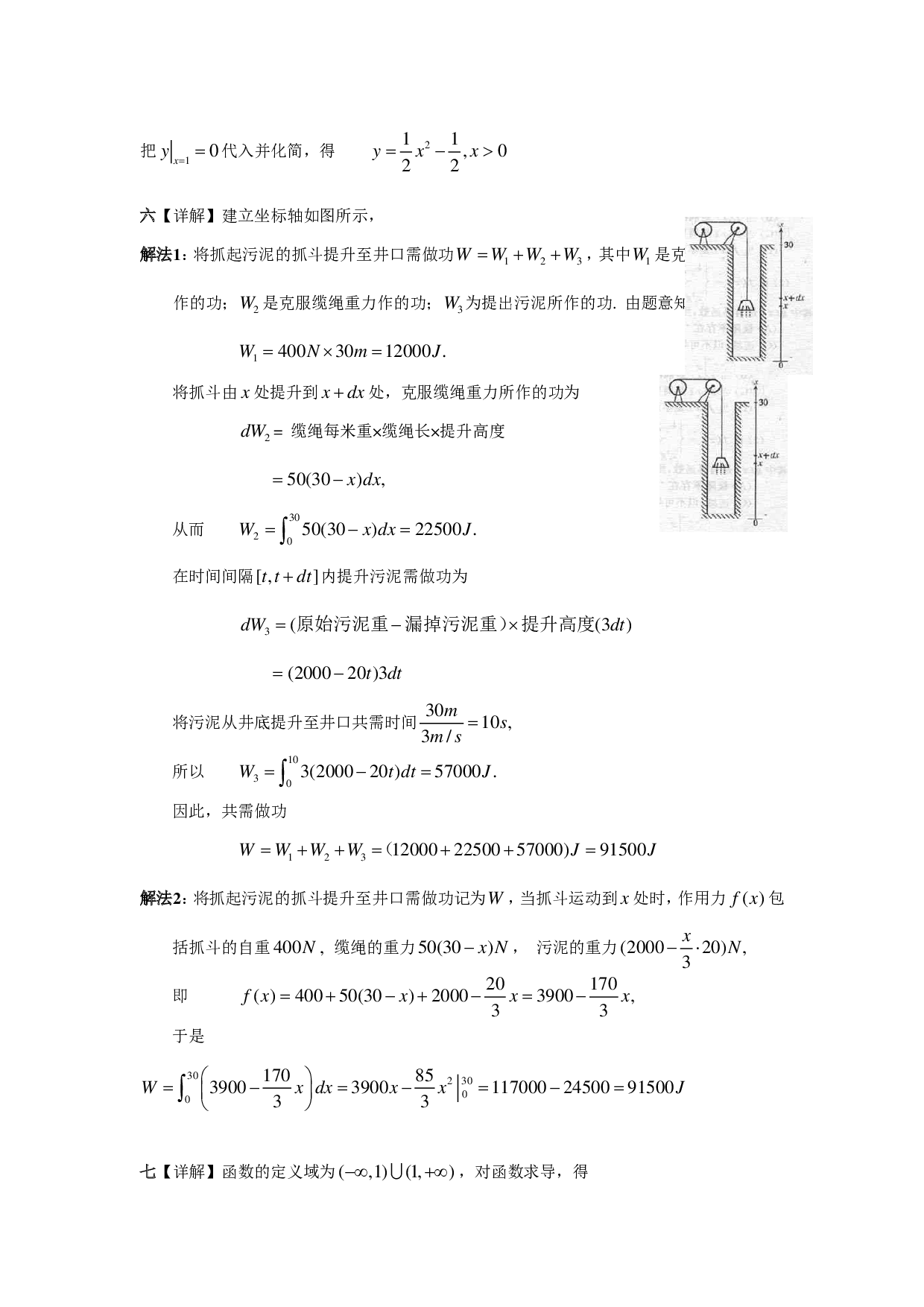 1999年数学二解析.pdf 第6页