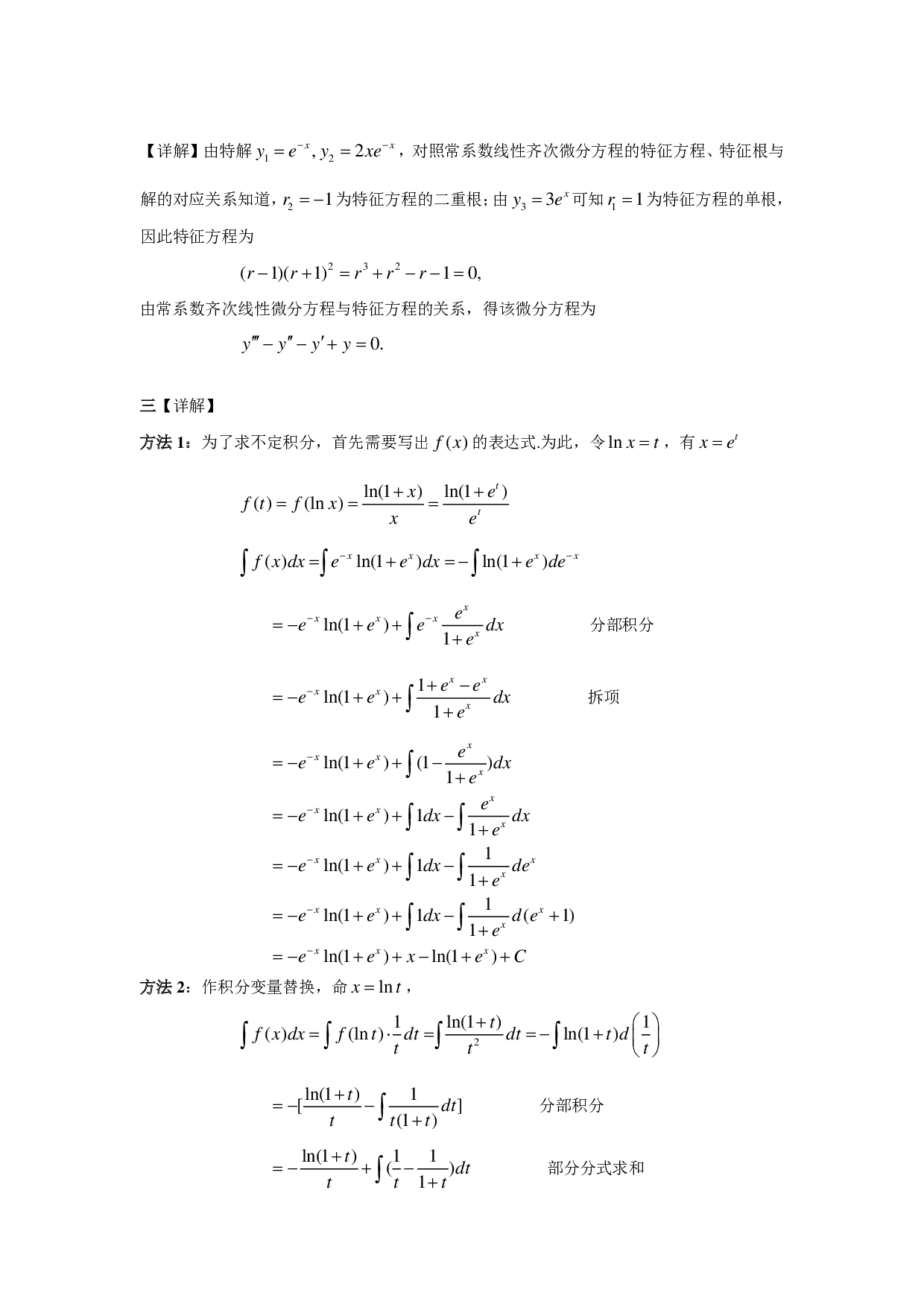 2000年数学二解析.pdf 第5页