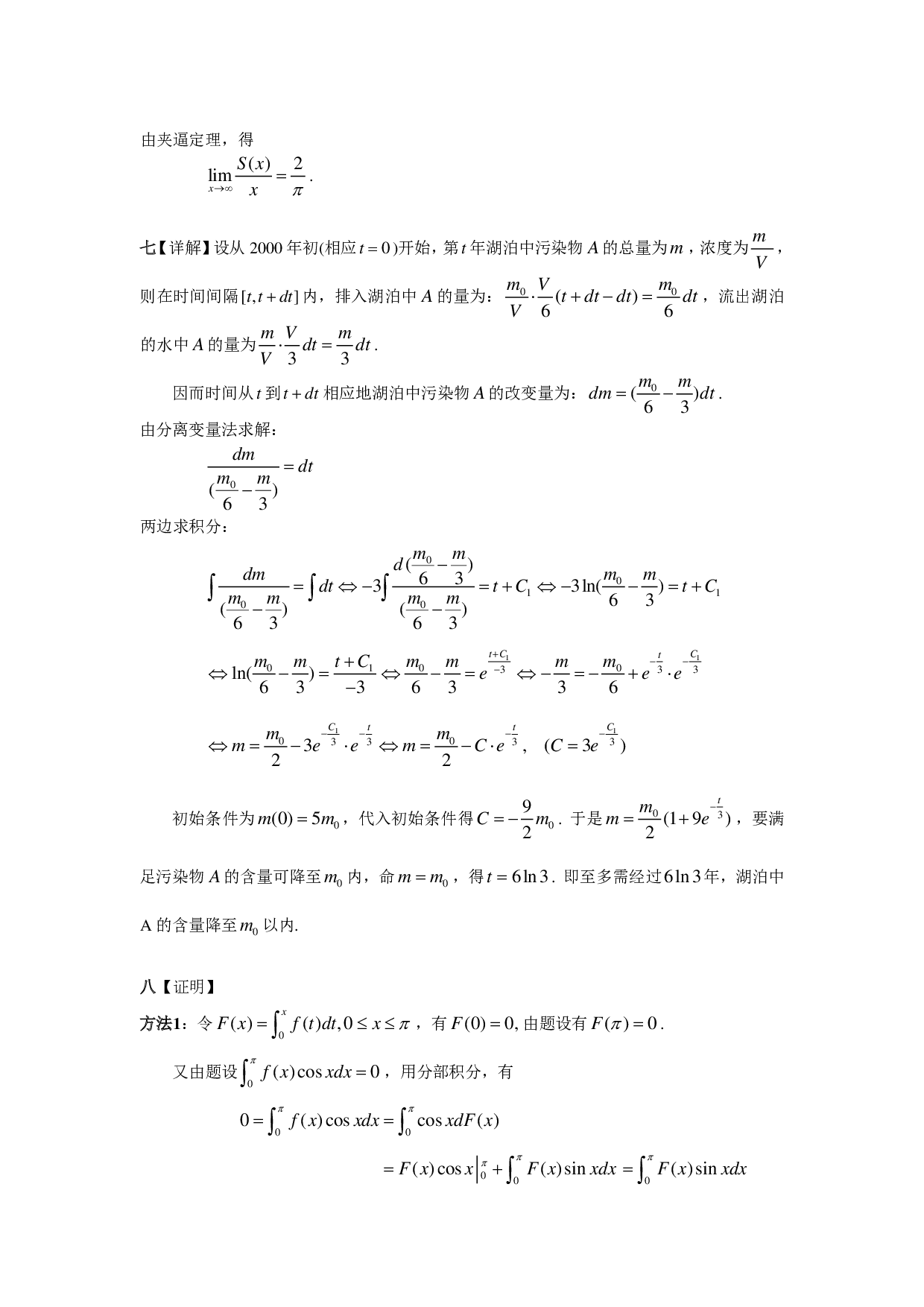 2000年数学二解析.pdf 第9页