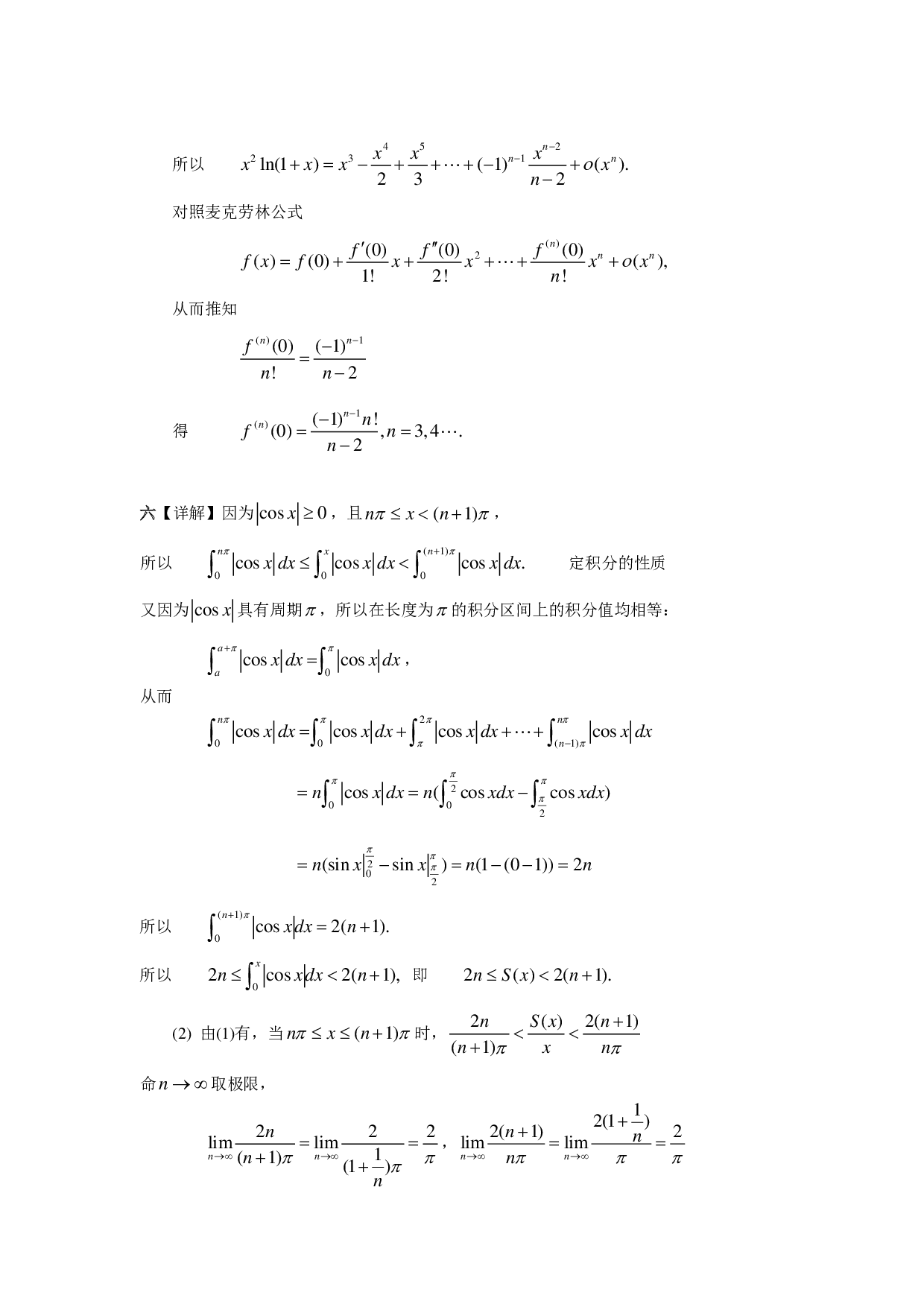 2000年数学二解析.pdf 第8页