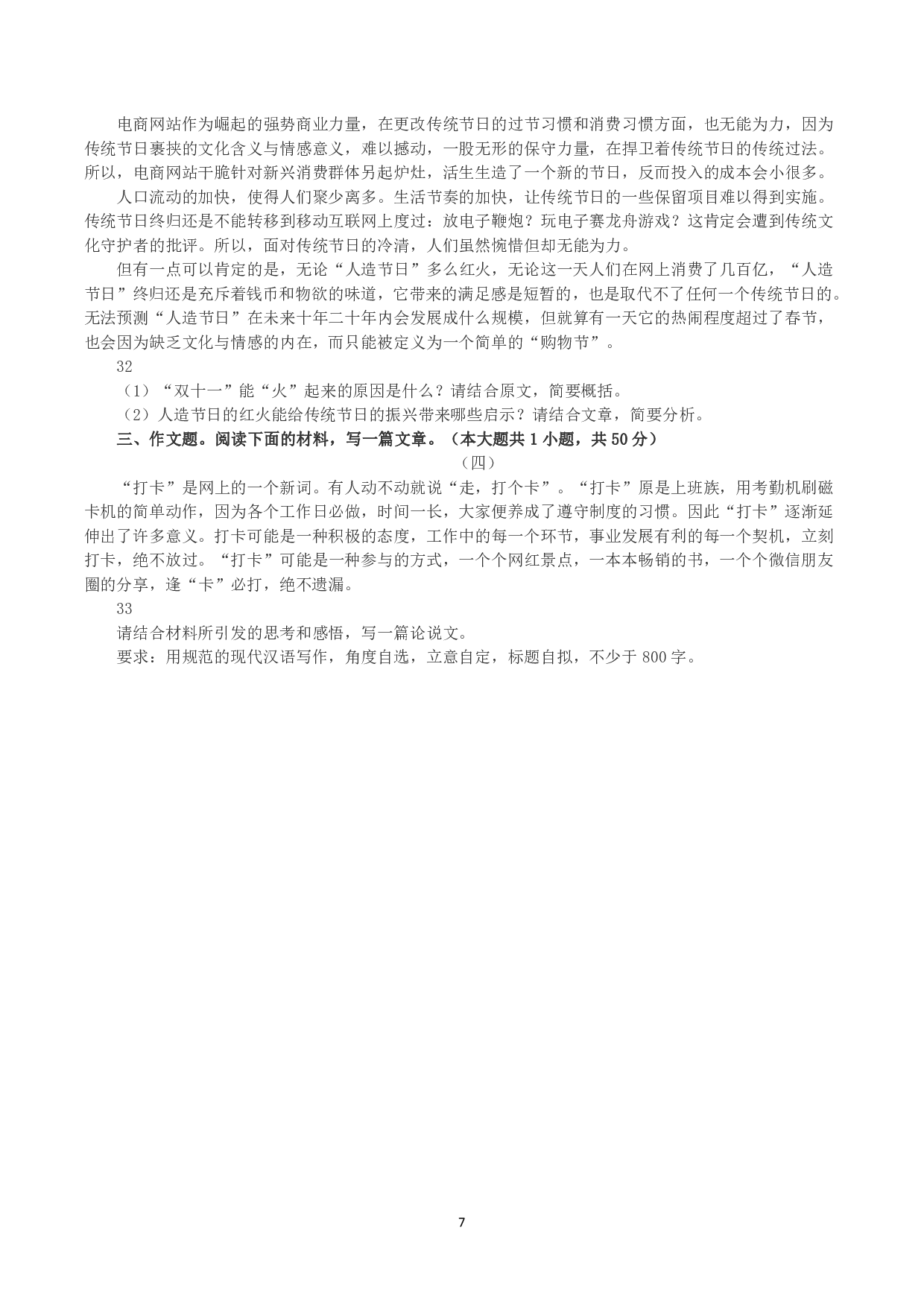 2023年下半年教师资格证考试《综合素质》（幼儿园）真题.pdf 第7页