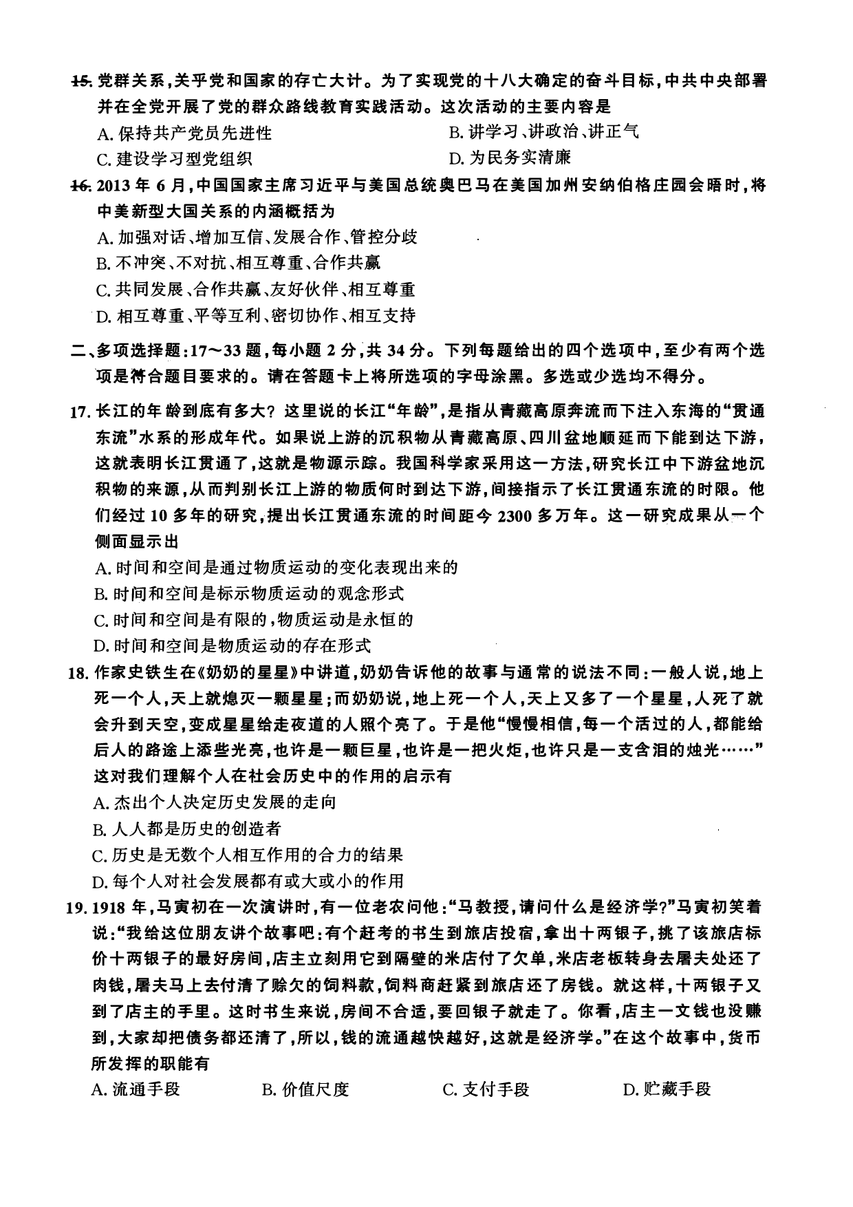 2014年考研政治真题【可复制可搜索】.pdf 第3页